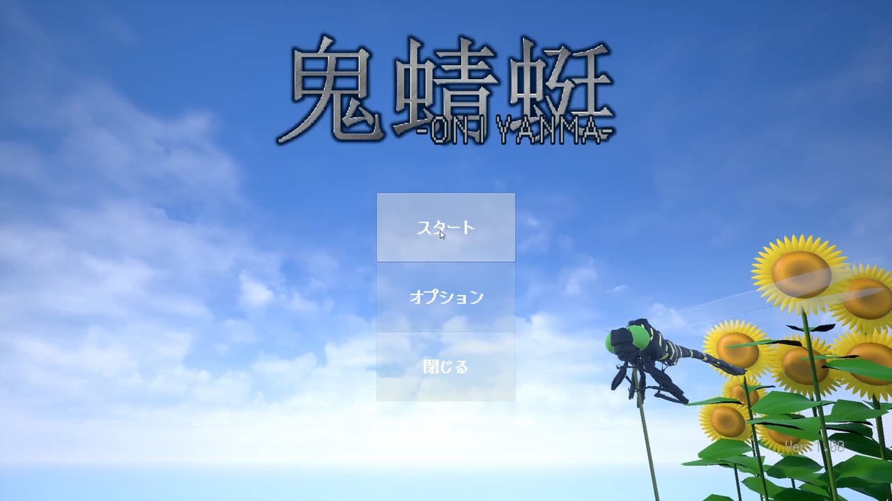鬼蜻蜓 UE4 2D3D Shooting -Oniyanma screenshot 2