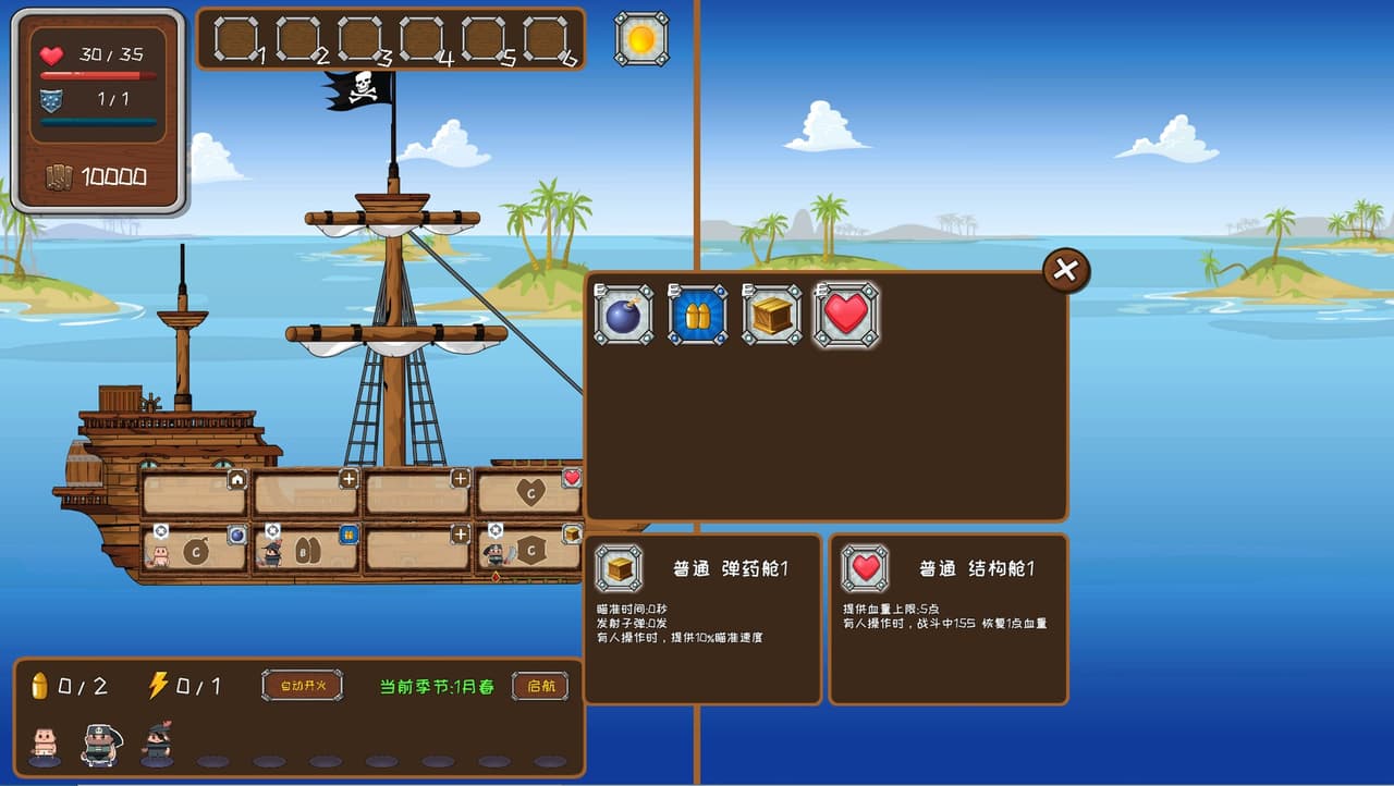 超越海盗 screenshot 5