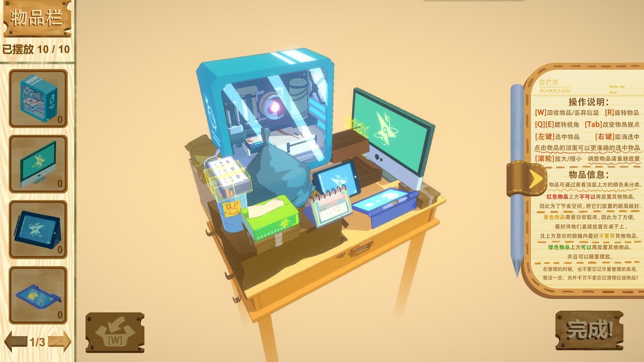 整理大师 Arrangement Master screenshot 3