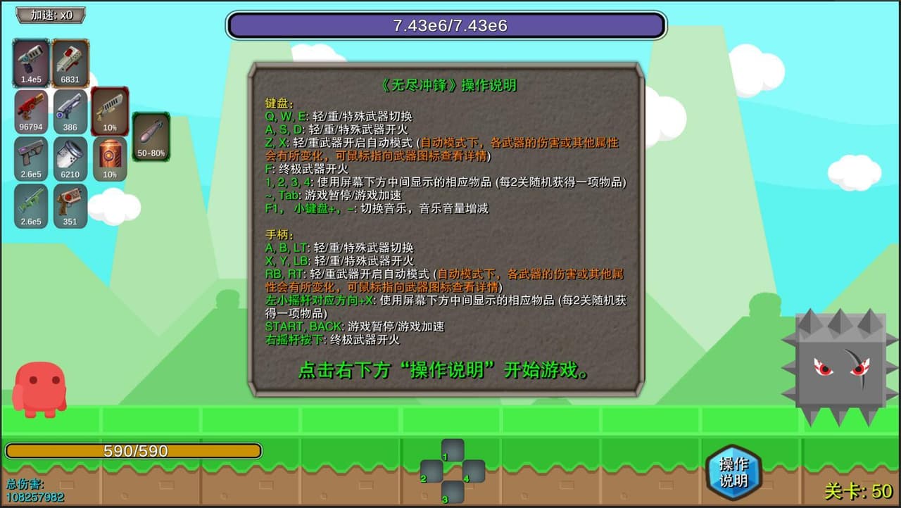 无尽冲锋/RuPush