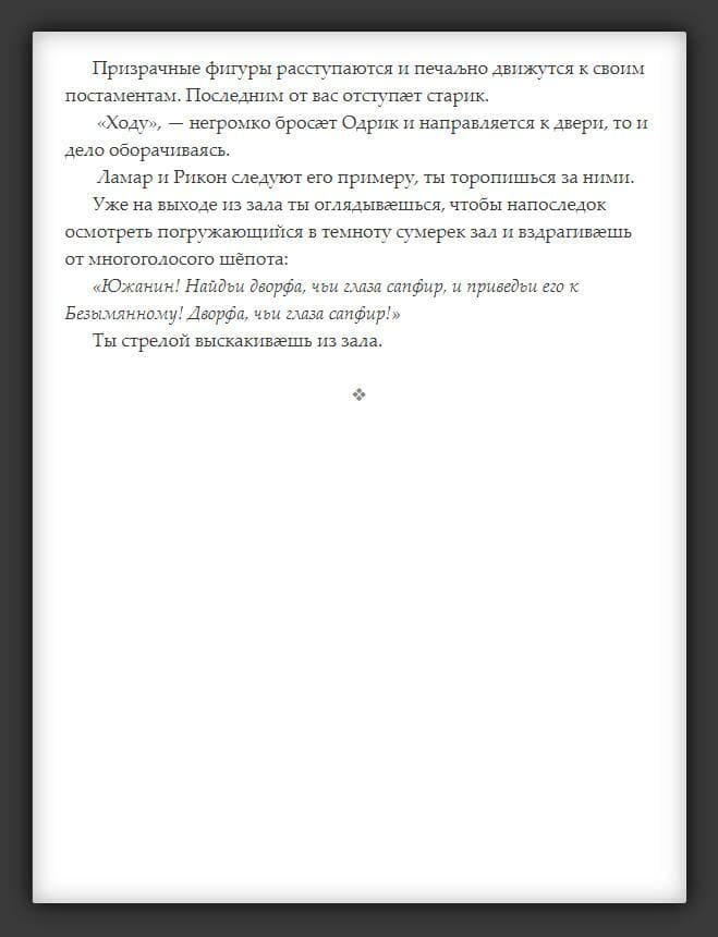 Хроники Нордхейма. Дат-Навирэ