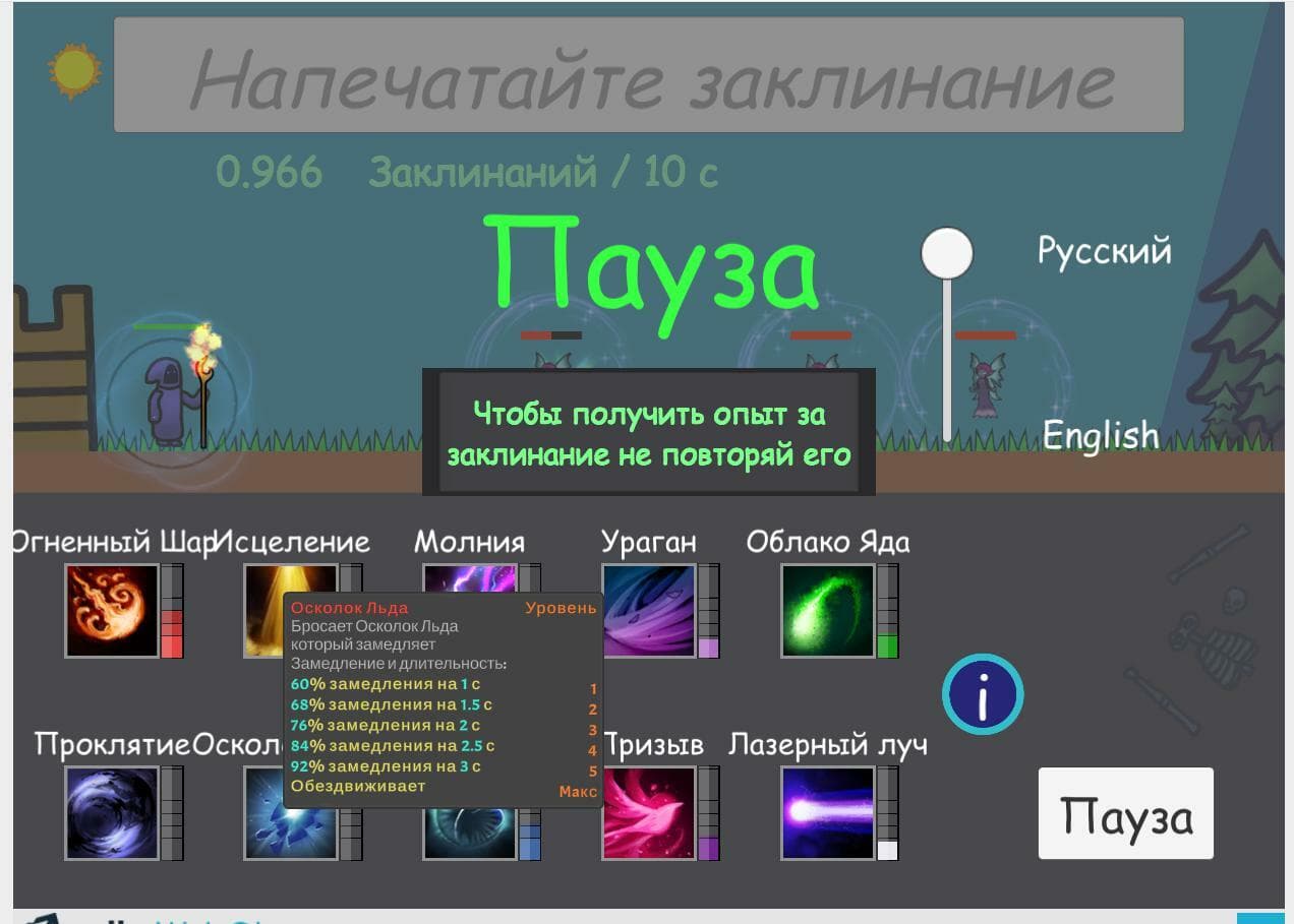 Spell Typer screenshot 5