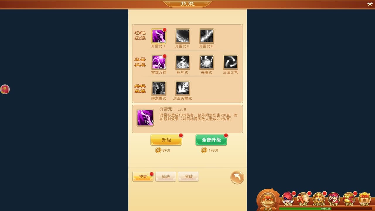 六界飞仙 screenshot 4