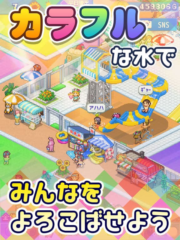 常夏プールパレス