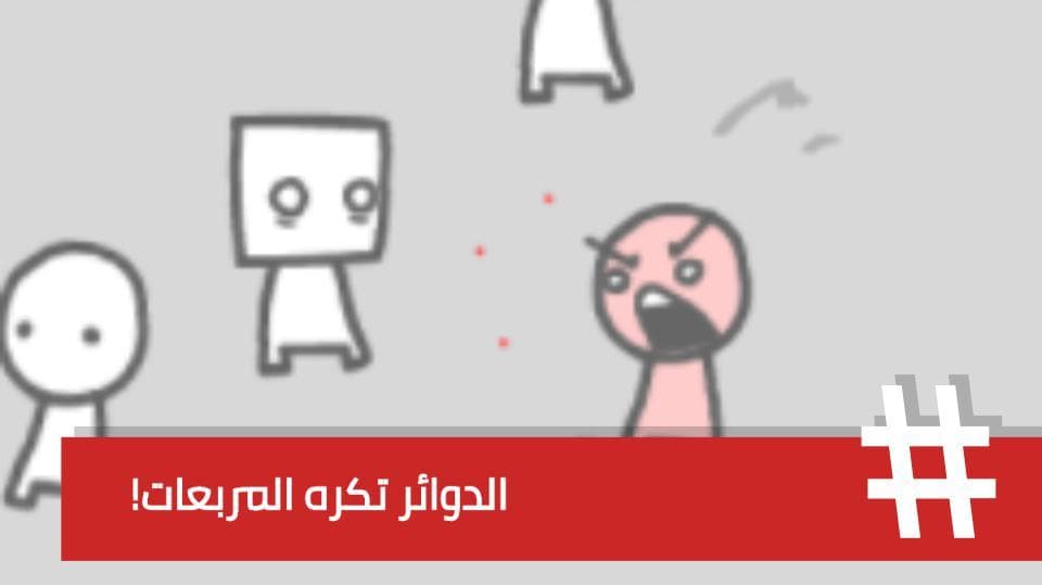 نحن نصبح ما نشاهد [Arabic] screenshot 3