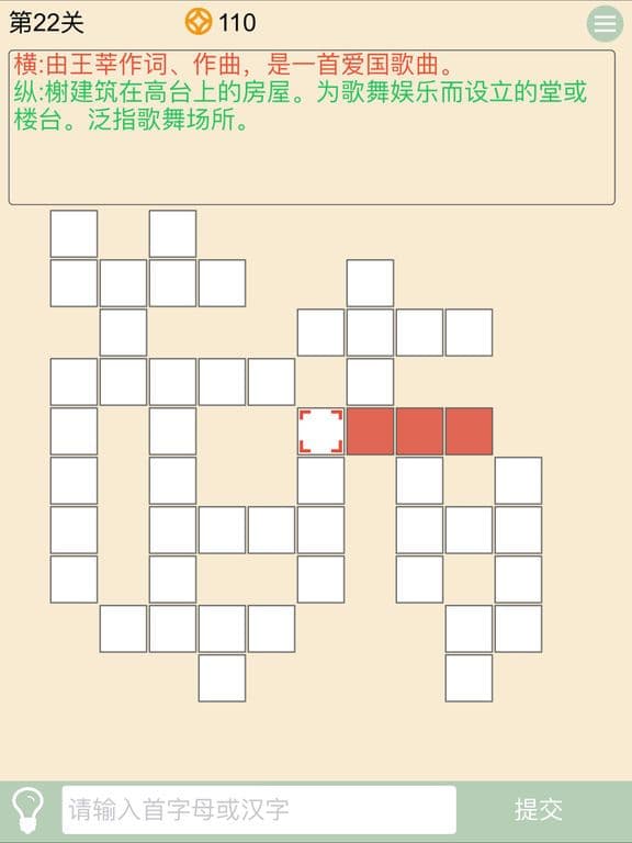 新填字游戏 screenshot 3