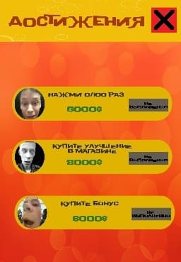 Артём Царьков Clicker screenshot 5
