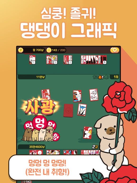 고스톱2018 멍투에디션 screenshot 3