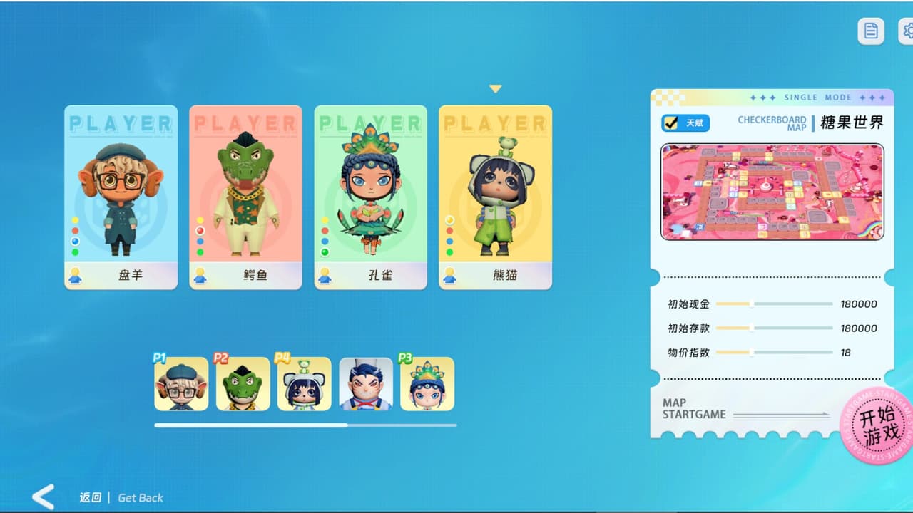 富豪派对 screenshot 3