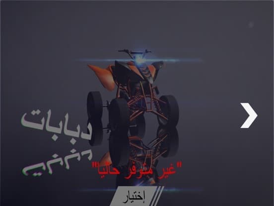 تفحيط أونلاين screenshot 3