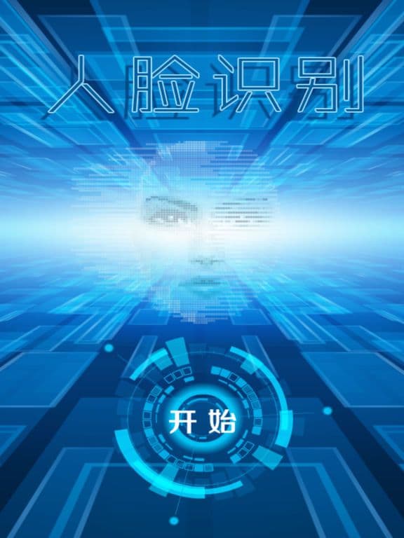 人脸识别游戏 screenshot 3