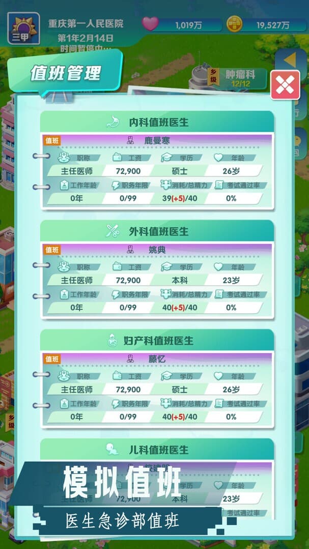 凌晨四点的医院 screenshot 4