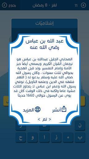 رشفة رمضانية 2 - ثقافة و تسلية screenshot 5