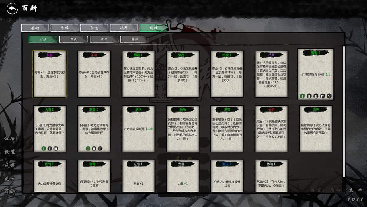 武侠:开宗立派(wuxia:sect)