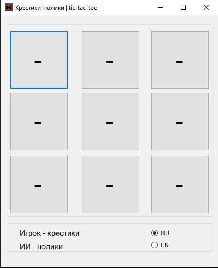 tic-tac-toe | Крестики-нолики
