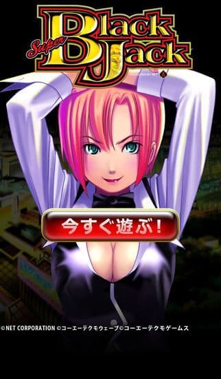 [GP]スーパーブラックジャック(パチスロゲーム) screenshot 2