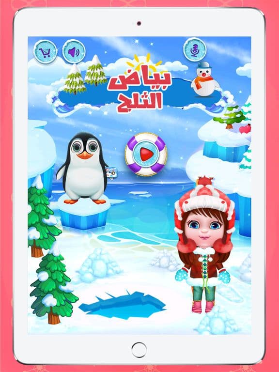 بياض الثلج - العاب بنات اطفال screenshot 3
