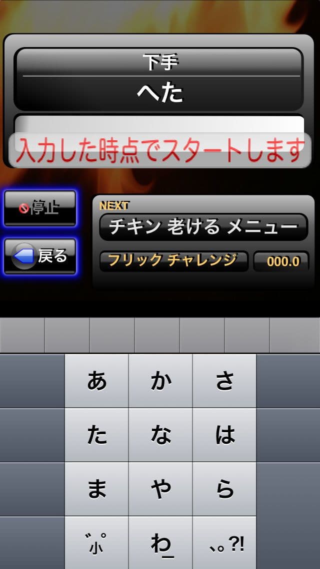タイピング革命 screenshot 3