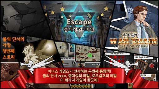 추리 게임 불의단서 통합팩2 screenshot 2