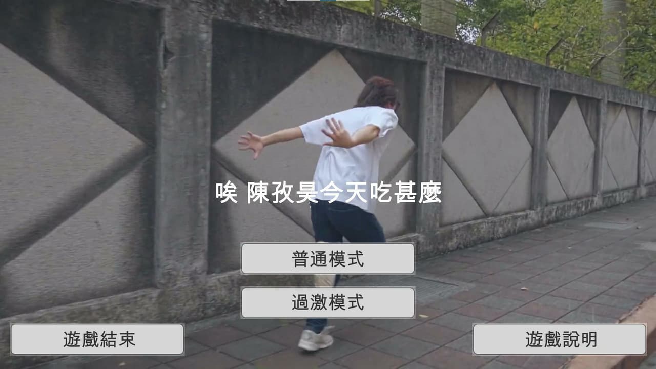 唉 陳孜昊今天吃甚麼 screenshot 2