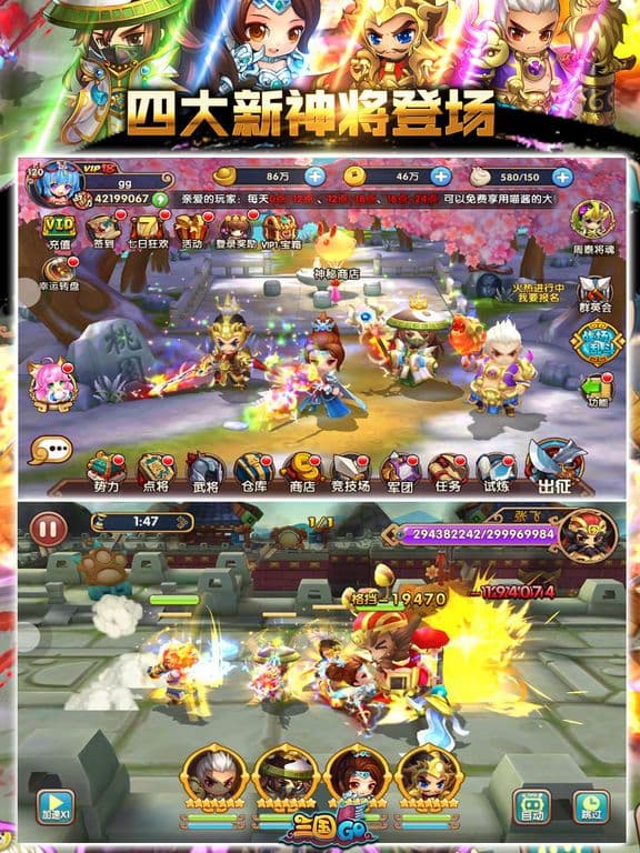 三国GO screenshot 3