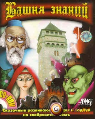 Башня знаний