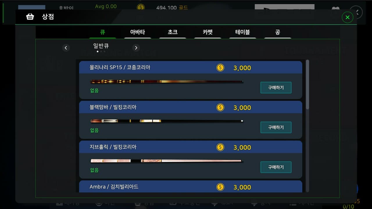 3 CUSHION MASTERS screenshot 5