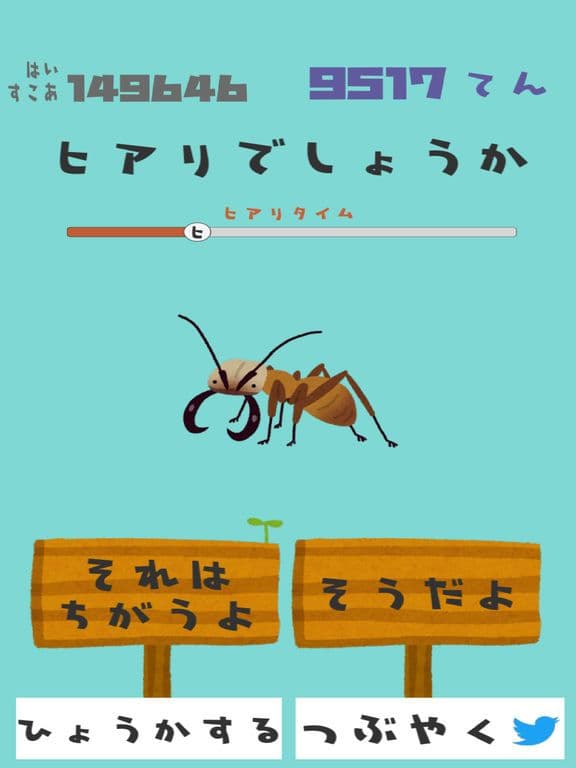 ヒアリでしょうか screenshot 4