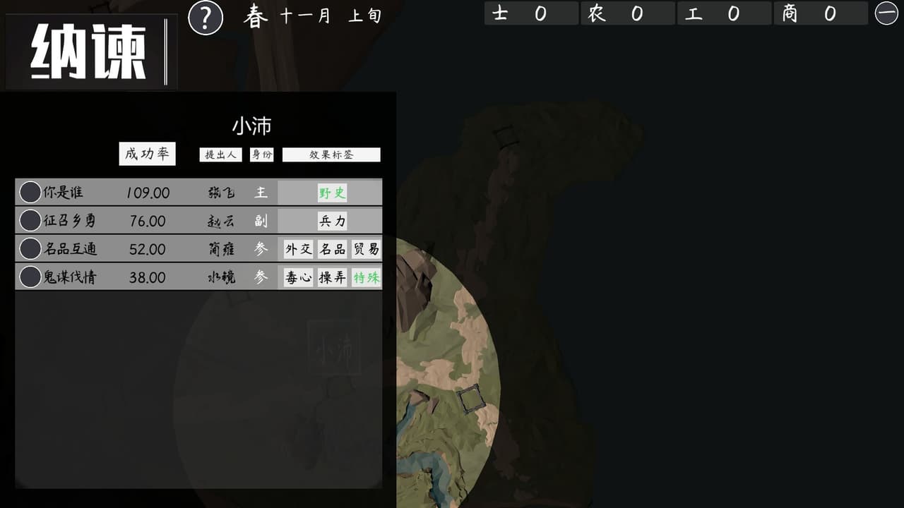活体三国 screenshot 6