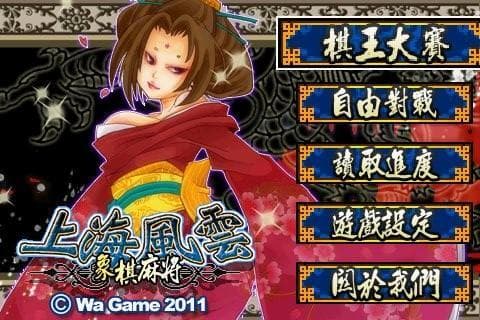 Shanghai Chinese Chess Mahjong screenshot 2