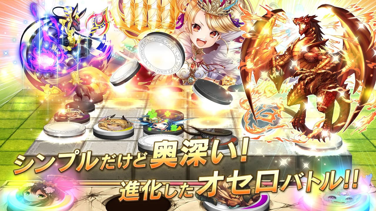 逆転オセロニア screenshot 2