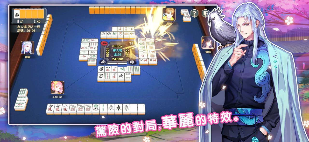 雀皇麻雀