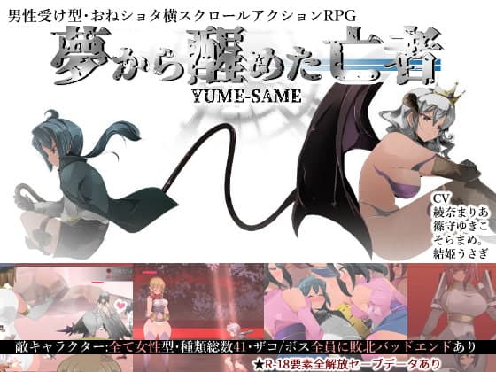 YUME-SAME screenshot 2
