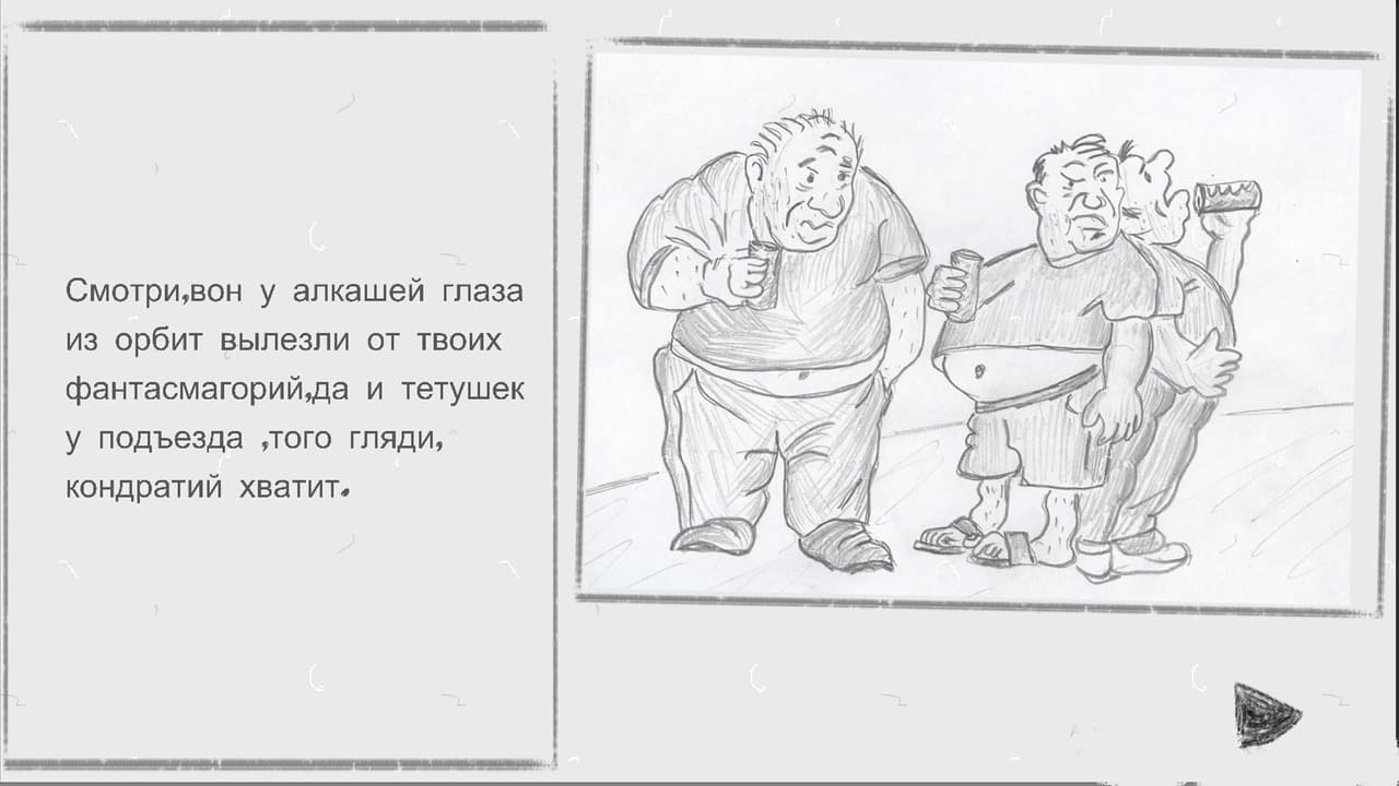 Самозванец screenshot 2