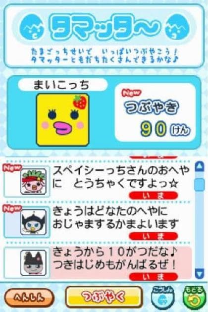 Tamagotchi Collection screenshot 3
