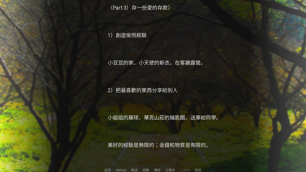 Lu Suweis parenting Guide (Sound Novel)