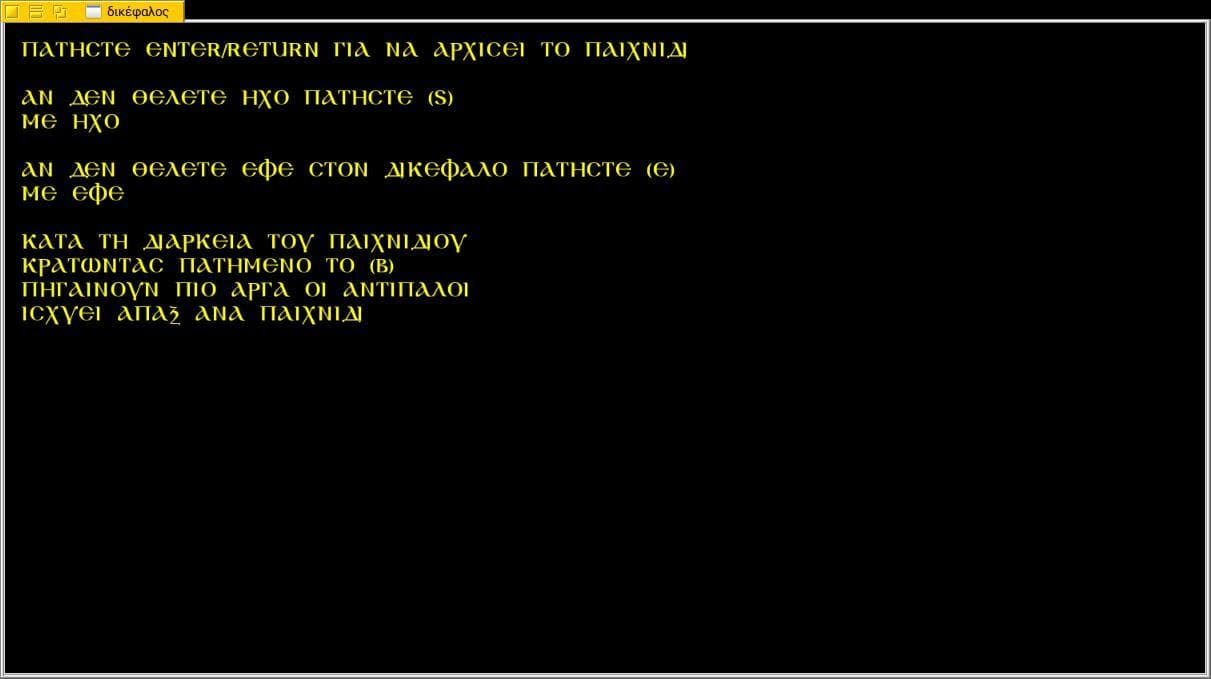 Δικέφαλος - Dikefalos the video game screenshot 2
