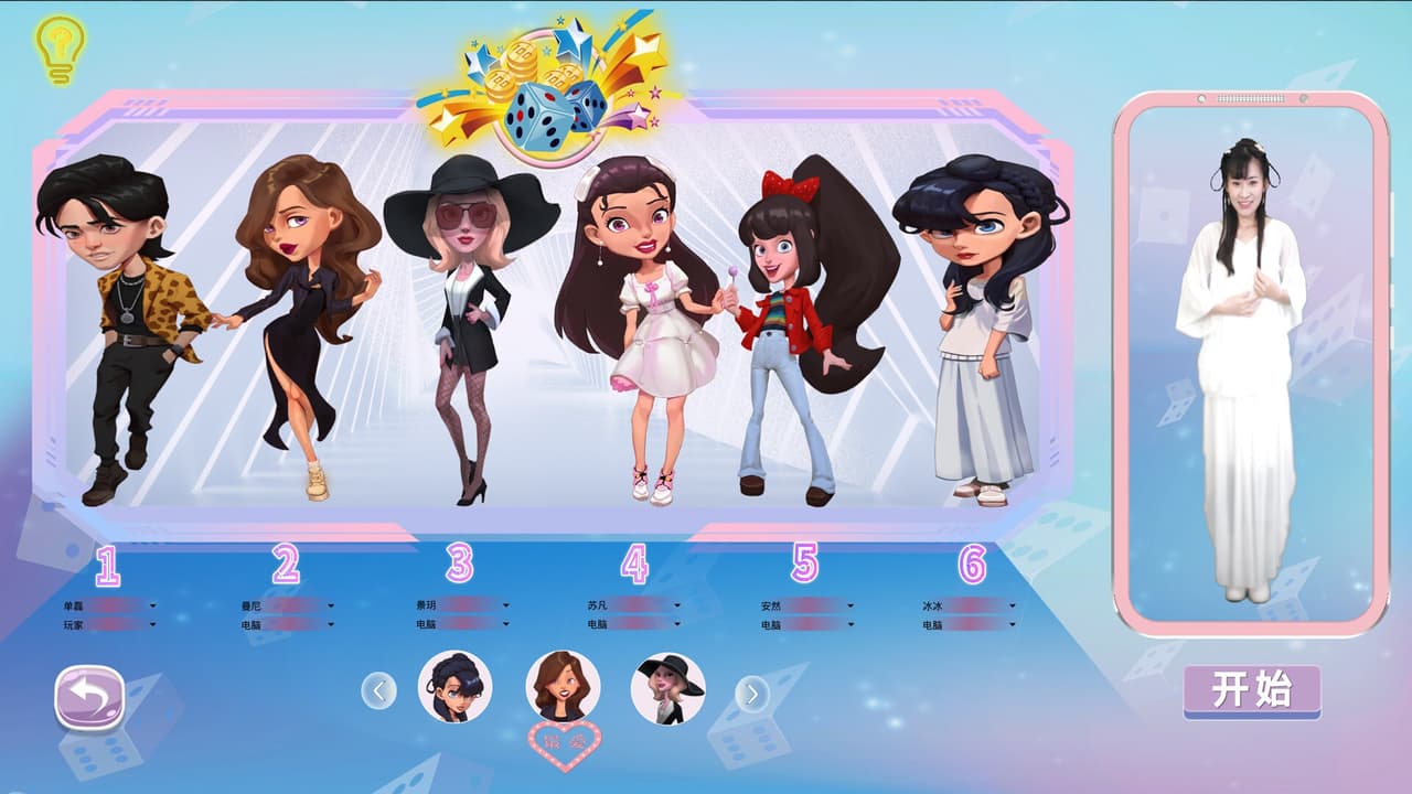真人恋爱大冒险 screenshot 2