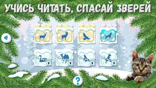 Учись Читать (полная версия) screenshot 2