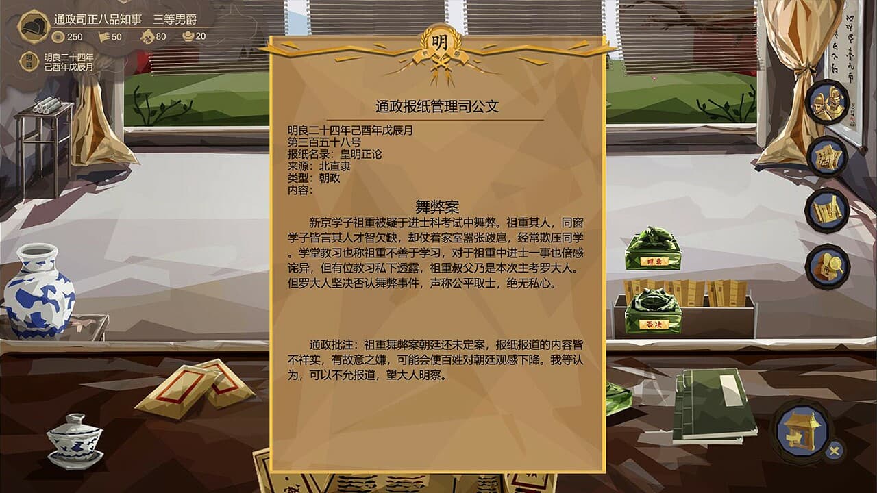 大明王朝1789 | Ming dynasty 1789 screenshot 4
