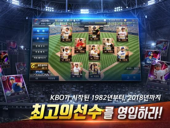 컴투스프로야구 for 매니저 LIVE 2019 screenshot 5