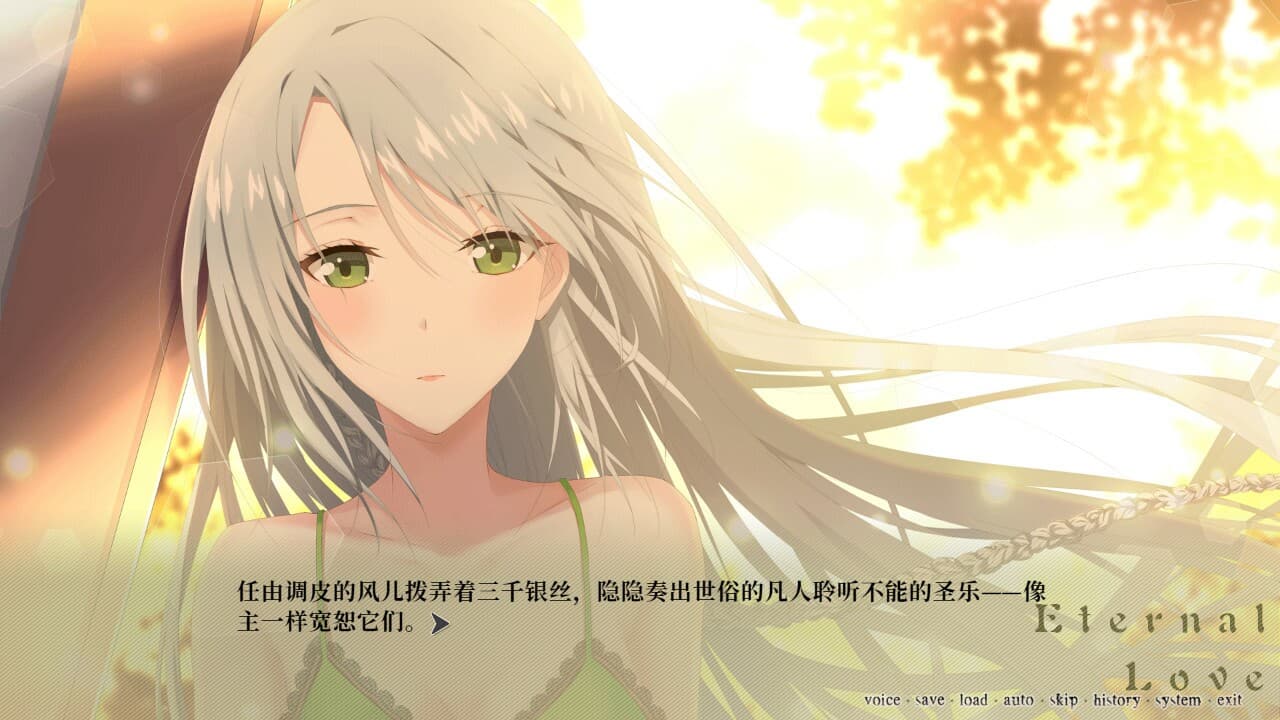 夜永 Eternal Love screenshot 5
