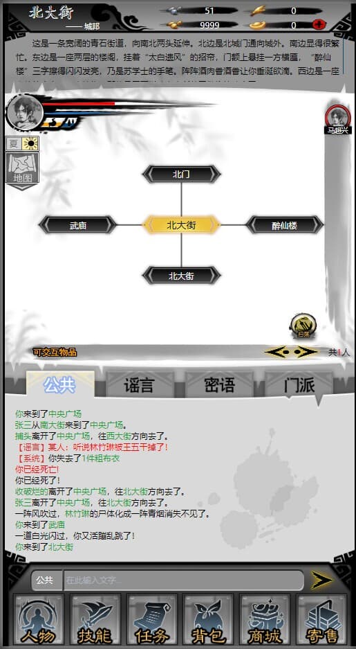天书江湖 screenshot 2