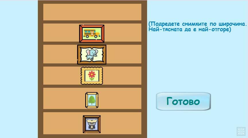 Високо и широко screenshot 4