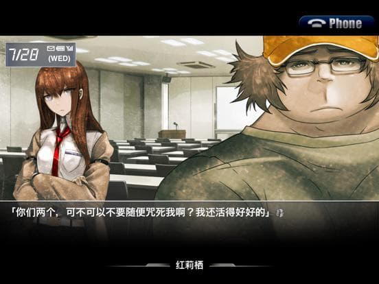 STEINSGATE HD CN（簡体版） screenshot 4