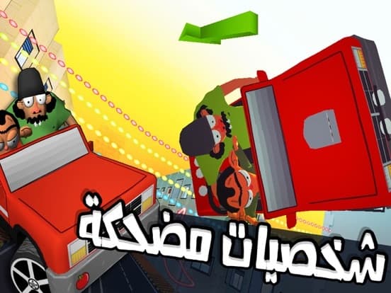 لعبة ملك التوصيل - عوض أبو شفة screenshot 2