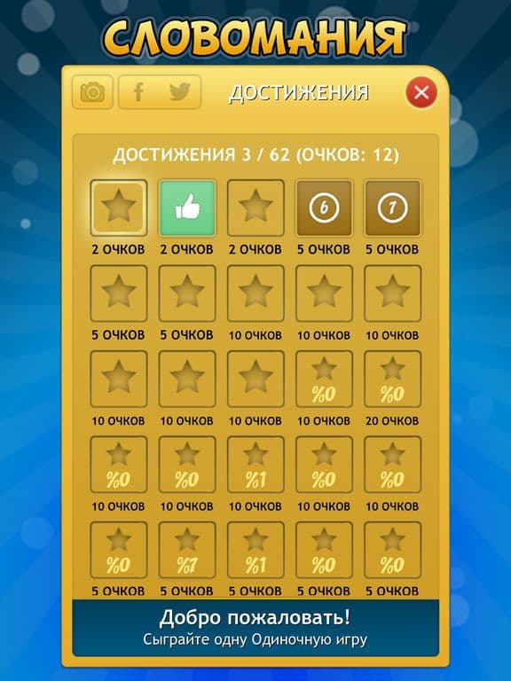 Словомания