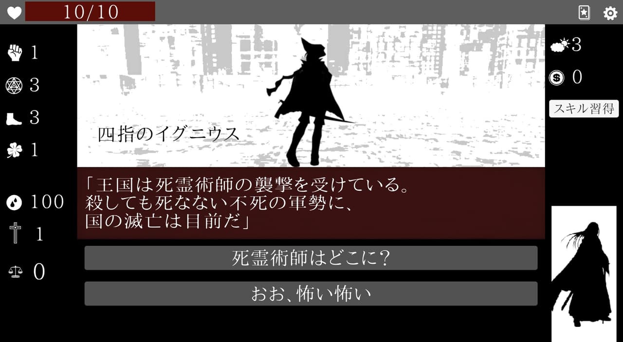 ネクロサーガ screenshot 2