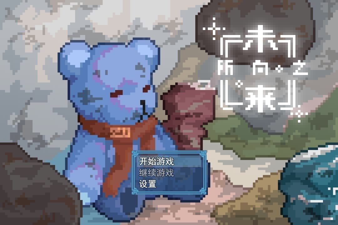 所向之未来 - Towards Future screenshot 2