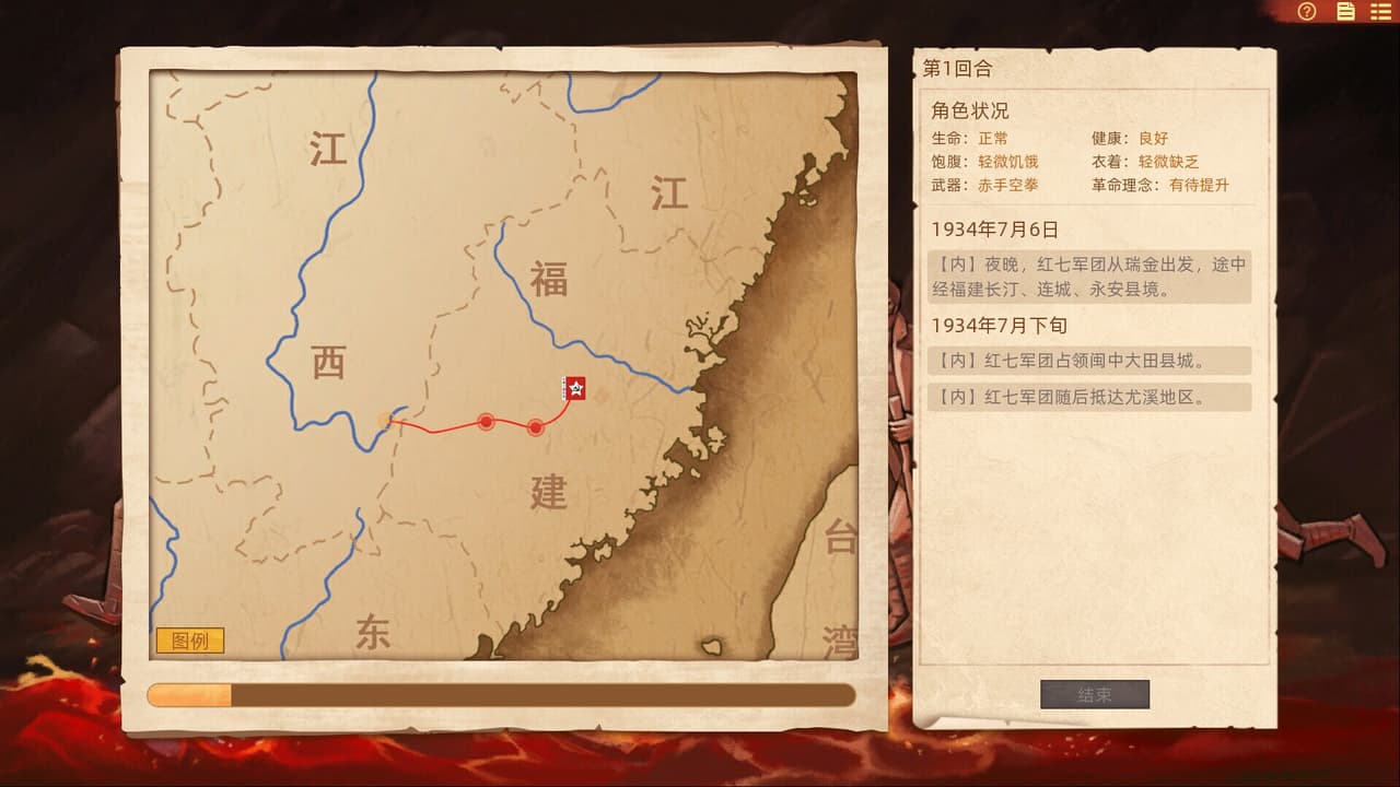 长征1934-1936 screenshot 3